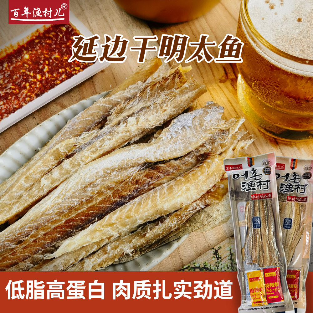 明太鱼干延边特产小吃延吉特色美食百年渔村蘸料明太鱼丝开袋即食,零食/坚果/特产,即食鱼零食,淘宝优惠券,粉丝福利购,淘宝优惠卷