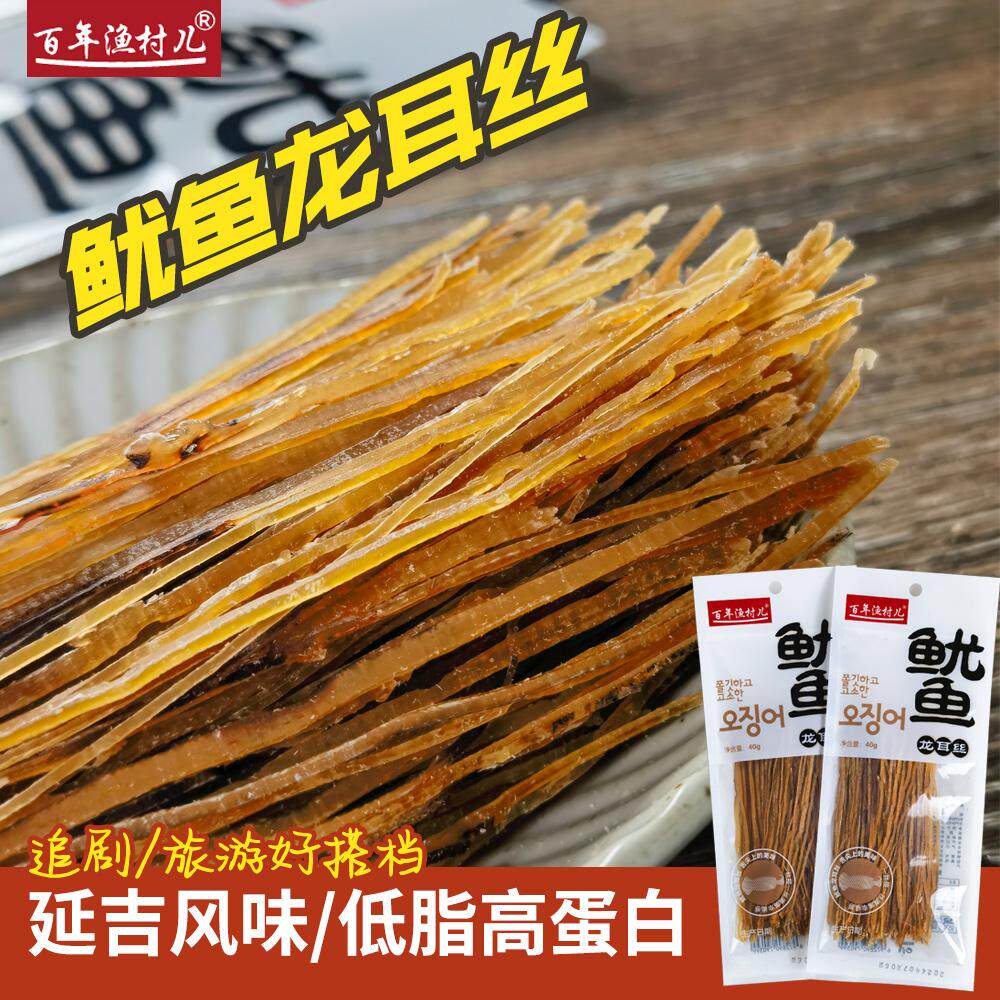 鱿鱼丝龙耳丝延边特产百年渔村低卡低脂零食即食海鲜鱿鱼干干货