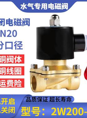 纯铜常闭电磁阀6分220v电动开关阀DN20货车淋水dc24v电磁控制阀