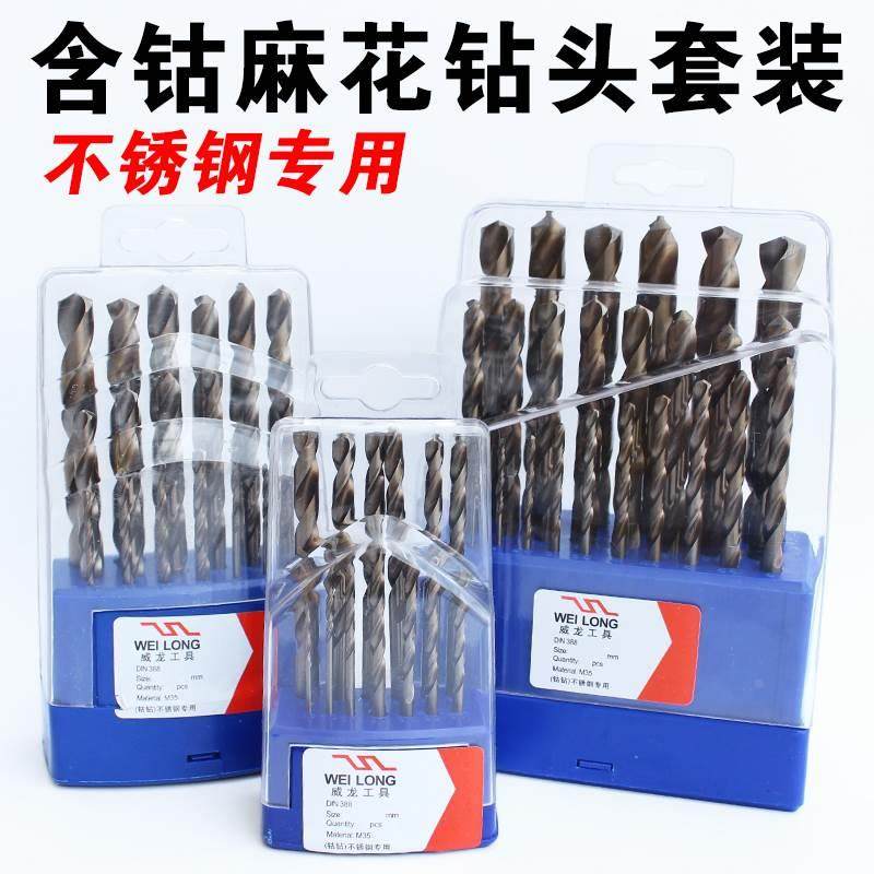 麻花钻头套装 组合含钴不锈钢打孔钻头M35麻花钻手电钻头冲击钻头