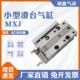 M9NVL M9NL MXJ4 气动滑台气缸 20C