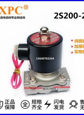 直销TXPC天鑫电磁阀2S200-20 耐高温耐腐蚀6分不锈钢电磁阀AC220V