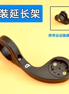 自行车码表延长架R310 R330 百锐腾R530码表架 摄像机相机前灯座