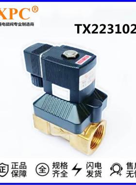 TXPC 天鑫宝德型2231系列膜片式电磁阀 TX2231025 1寸口径AC220V