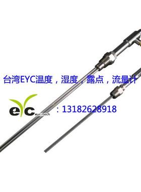 台湾EYC管道型平均风速测管传感器AFMT-042-450;AFMT-042-050~1米