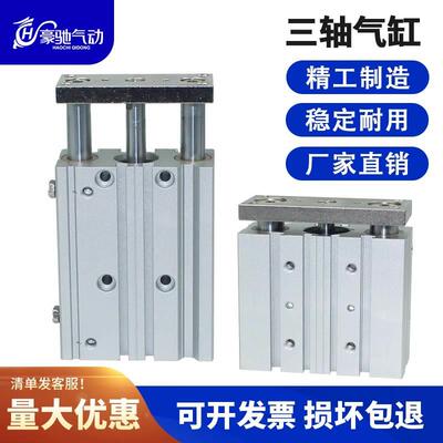 导向三杆三轴气缸TCM/MGJ12/16/20/25/32/40-10x25x30x70S*250S