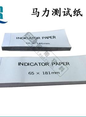 马力测试纸本IMPA652655示功图试纸652654主机功率Indicato奥洛斯