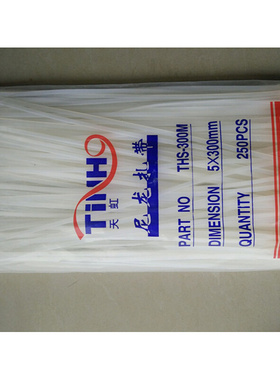 天虹牌扎线带 5X300尼龙扎带 自锁式尼龙扎带5*300mm尼龙扎带