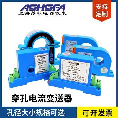 二线制无源穿孔电流变送