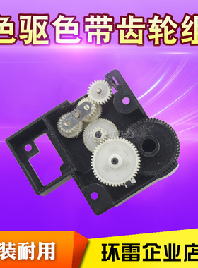 适用得实DS400 DS3200H DS3200IV DS2600II DS300 色驱色带齿轮组
