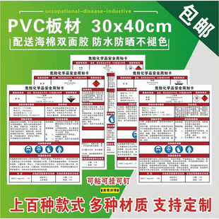 油漆危险化学品安全周知卡易燃有毒职业病危害告知卡PVC可定制