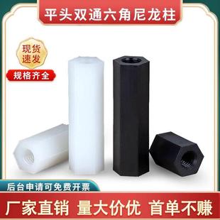 尼龙柱平头六角双通螺柱隔离柱M2.5M3M4M5白黑色塑料支撑柱间隔柱