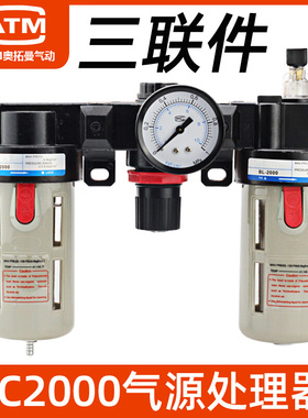 空压机气泵气动气源处理器三联件BC2000/3000/4000压缩空气过滤器