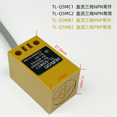 沪龙方型感应接近开关TL-Q5MC1/C2/B1/B2三线NPN常开/PNP常闭24V