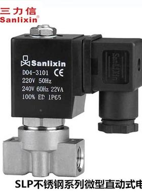 sanlixin 不锈钢电磁阀 SLP1DF02N3B03 SLP2-3B SLP1DF13N3A03