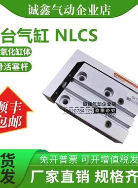 韩国 TPC精密滑台气缸 NLCS06/10/16/20-5-10-15-20-25-30-W8HS