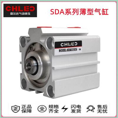 原装CHLED雷尔达气动SDA薄型气缸SDA32X5/10/15/20/25/30/40/50-B