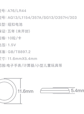 LR44纽扣电池电子AG13玩具LR44W遥控器357A钮扣L1154手表SR44游标