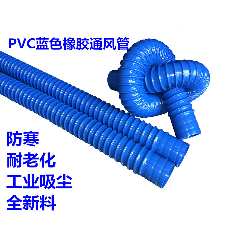 吸尘管 蓝色PVC橡胶伸缩软管 除尘管软接头 波纹通风管下水管