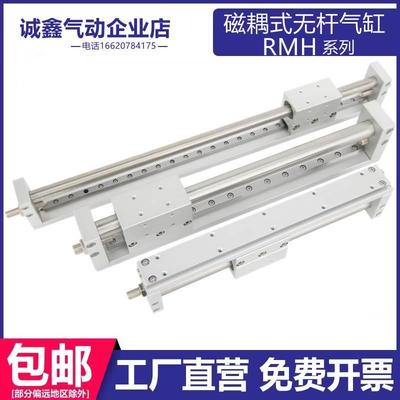 无杆气缸RMH10X50S RMH16X100S RMH20X200S RMH25X300SX400SX500S