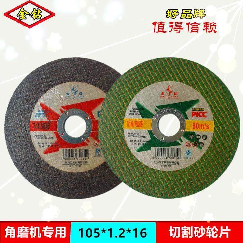 100型切割片105*1.2*16 双网超薄切铁不锈钢专用,橡塑材料及制品,其他橡胶制品,淘宝优惠券,粉丝福利购,淘宝优惠卷