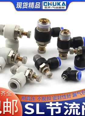 气动快速SL6-01白色节流阀SL8-02插管接头可调SL4-M5/10-03/12-04