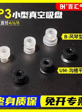 ZP3小型气动风琴型真空双层白色吸盘直径4/6/8/UMN/UMS/BN/BS