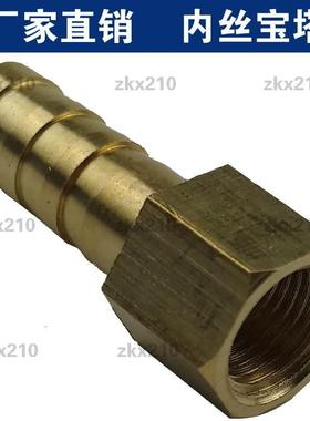 全铜内丝宝塔接头内牙宝塔接软管水管胶管1分2分3分4分1012mmDN15