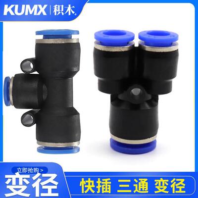 PY型三通变径PW快插接头APEG T型三通PEG 6-4 8-6 10-8 12-10 APW