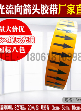 反光管道标识管道标贴标签3cm黄色流向箭头标安全标识管路色标