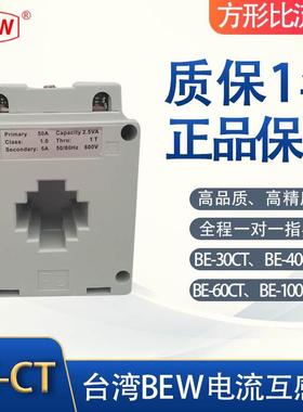 台湾BEW(宝山计器)200A电流互感器BE-30CT;比流器BE-30CT 200/5A