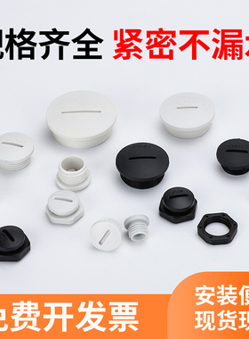 电缆防水螺纹塞头旋入式堵头闷盖密封孔塞M18*1.5m20x1.5m36m40