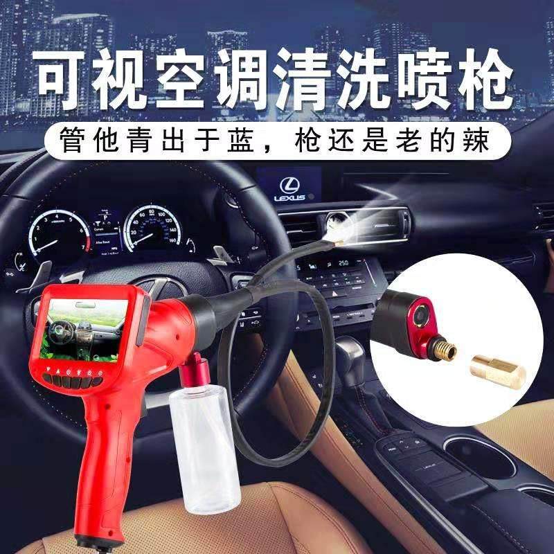 汽车空调蒸发箱可视清洗机清洁剂可视化设备工具清洗枪内窥镜套装