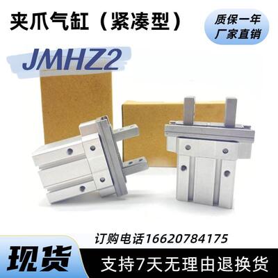 新款 JMHZ2-16D 微型手指气缸 JMHZ2-8D 12D 16D 20D DSD1D2-M9N