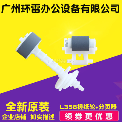 适用EPSONL310L360L365L130L313L363L405L351搓纸轮进纸轮分页器