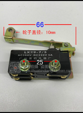 电梯LX29-1H行程开关lx29-7/3 6/3 7/2 安全触板微动开关 配件