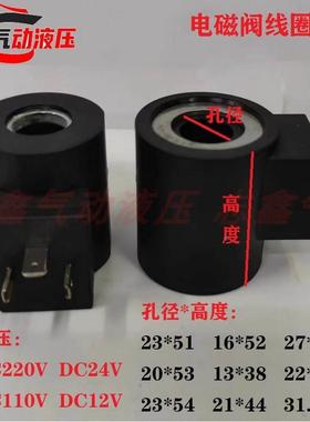 液压4WE6电磁阀线圈电磁铁23*51 20*53 23*54 16*52  21*44力士乐