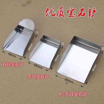 珠宝玉石钻石宝石铲 金银玉珠子粉末铲子铲仔 不锈钢有无耳钢铲