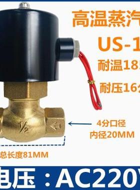 TXPC高温蒸汽阀US-15 AC220V DN15 4分天鑫全铜蒸汽电磁阀 线圈