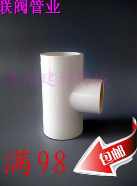 PVC给水 异径三通 三通 110变90*75*63*50*40*32 上水大变小三通