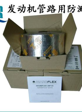 IMPA 871801 发动机管路用防溅带 防飞溅带 船舱机舱管道的防溅带