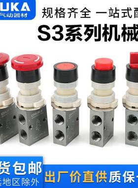 巨开CHUKA二位三通机械阀 S3PP S3PL S3PF S3PM S3HS全系列机控阀