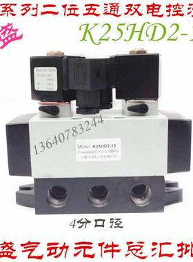 直销全盛气动K25HD2-10 K25D2H-15 K25HD2-15 双电控滑阀 电磁阀