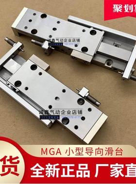 MGA12 MGAS16X10/20/30/40/50/60/70/80/90/100-R-L-SSF-ZE135A2