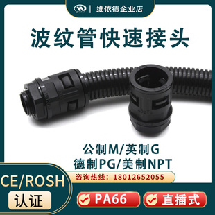 塑料波纹管接头快速直插式PA66尼龙软管固定卡扣浪管连接器AD15.8