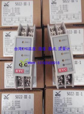台湾EYC信号变送器0-10V/4-20MA转换器S021,S022-III-1信号放大器