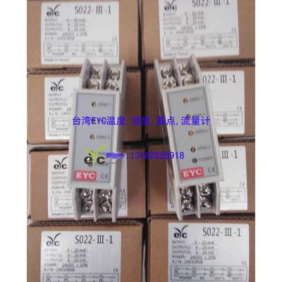 台湾EYC信号变送器0-10V/4-20MA转换器S021,S022-III-1信号放大器