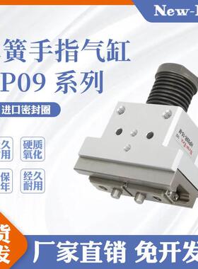 New-Era手指气缸HP09FR/HP09R/HP09L/HP09-8-10-16-20-L/M/H气爪