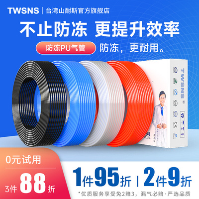 twsns山耐斯PU气管防冻管8mm空压机气管透明管4/6/10/12气动软管