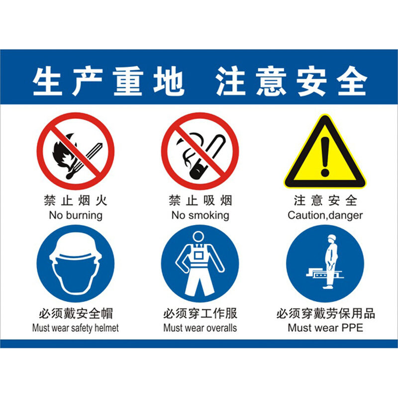 生产重地注意安全职业危害告知牌安全警示牌标识牌标志牌标示牌墙